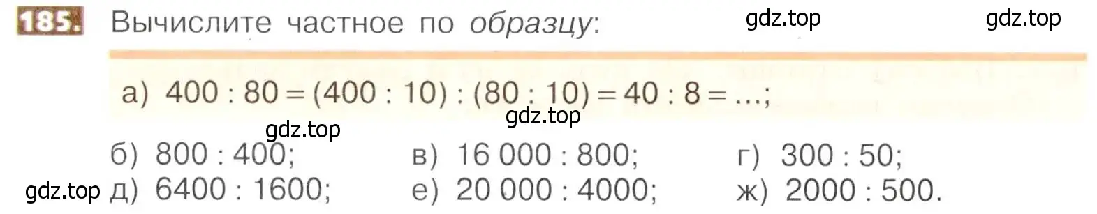 Условие номер 185 (страница 42) гдз по математике 5 класс Никольский, Потапов, учебник