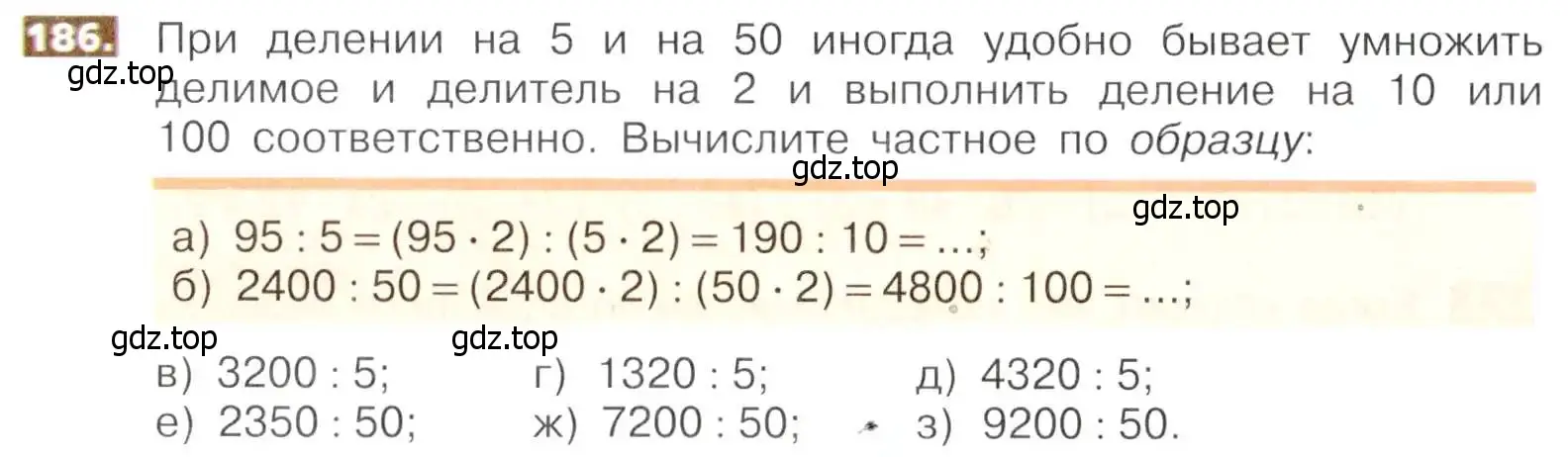 Условие номер 186 (страница 42) гдз по математике 5 класс Никольский, Потапов, учебник