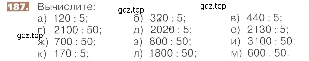 Условие номер 187 (страница 43) гдз по математике 5 класс Никольский, Потапов, учебник