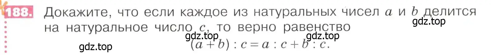 Условие номер 188 (страница 43) гдз по математике 5 класс Никольский, Потапов, учебник