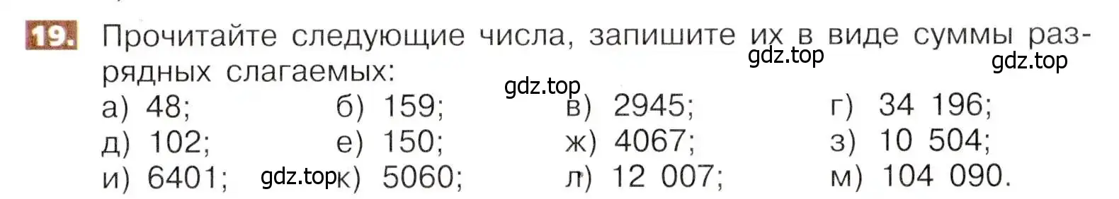 Условие номер 19 (страница 9) гдз по математике 5 класс Никольский, Потапов, учебник