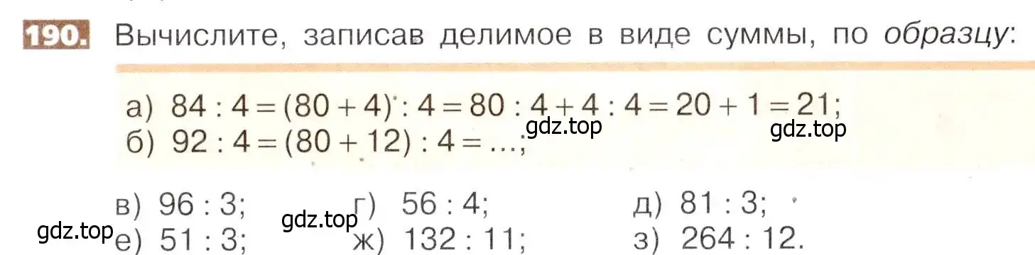 Условие номер 190 (страница 43) гдз по математике 5 класс Никольский, Потапов, учебник