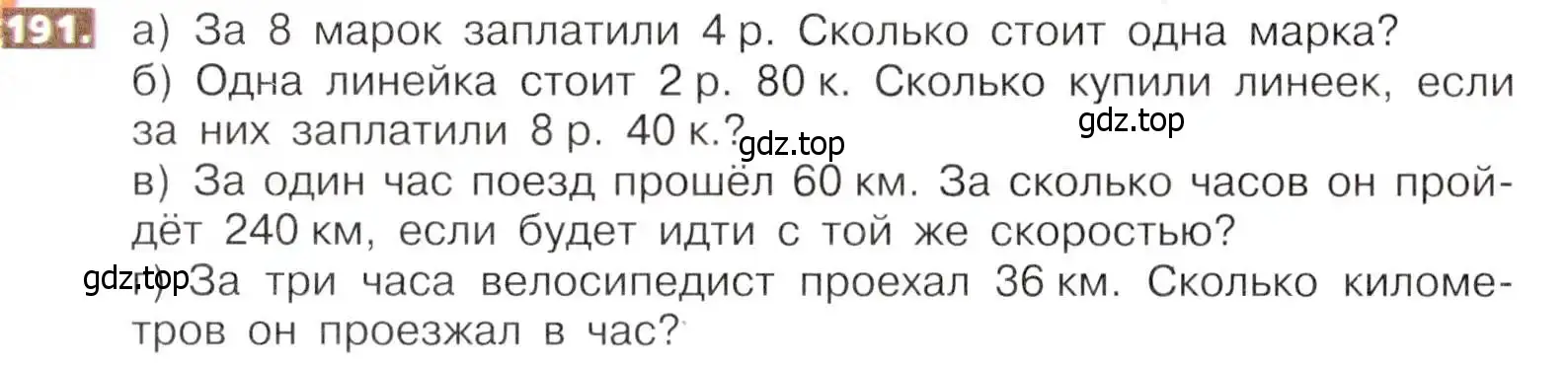 Условие номер 191 (страница 44) гдз по математике 5 класс Никольский, Потапов, учебник