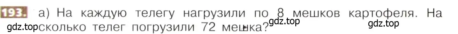 Условие номер 193 (страница 44) гдз по математике 5 класс Никольский, Потапов, учебник