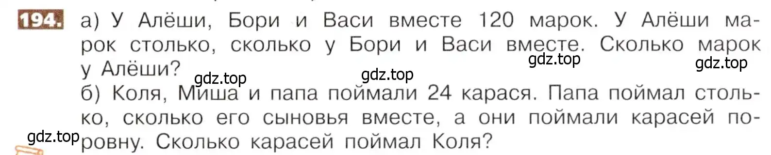 Условие номер 194 (страница 45) гдз по математике 5 класс Никольский, Потапов, учебник