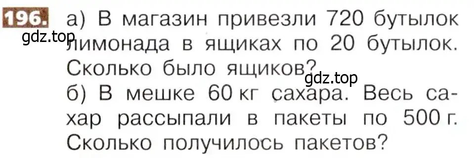 Условие номер 196 (страница 45) гдз по математике 5 класс Никольский, Потапов, учебник