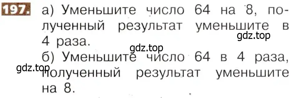 Условие номер 197 (страница 45) гдз по математике 5 класс Никольский, Потапов, учебник