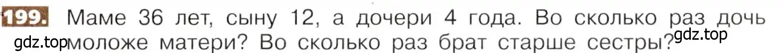 Условие номер 199 (страница 45) гдз по математике 5 класс Никольский, Потапов, учебник