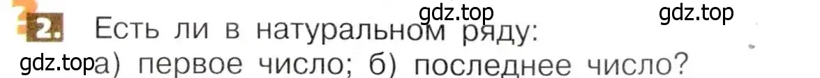 Условие номер 2 (страница 6) гдз по математике 5 класс Никольский, Потапов, учебник