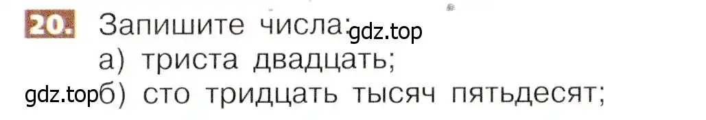 Условие номер 20 (страница 9) гдз по математике 5 класс Никольский, Потапов, учебник