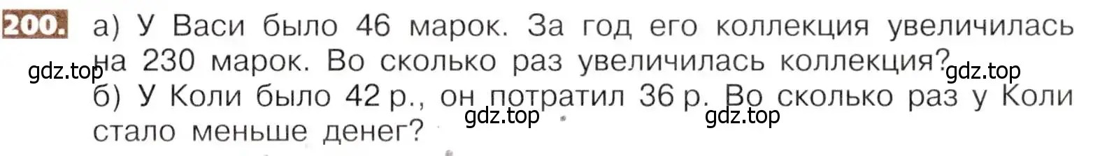 Условие номер 200 (страница 45) гдз по математике 5 класс Никольский, Потапов, учебник