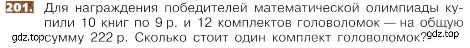 Условие номер 201 (страница 45) гдз по математике 5 класс Никольский, Потапов, учебник