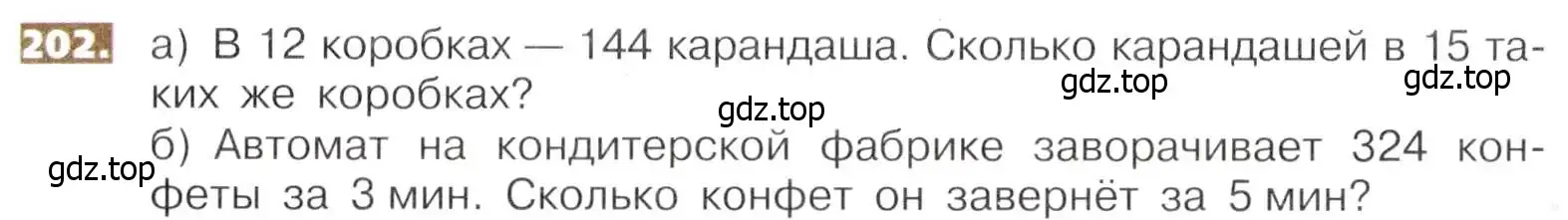 Условие номер 202 (страница 46) гдз по математике 5 класс Никольский, Потапов, учебник