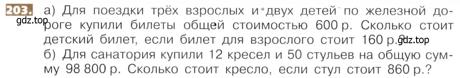 Условие номер 203 (страница 46) гдз по математике 5 класс Никольский, Потапов, учебник