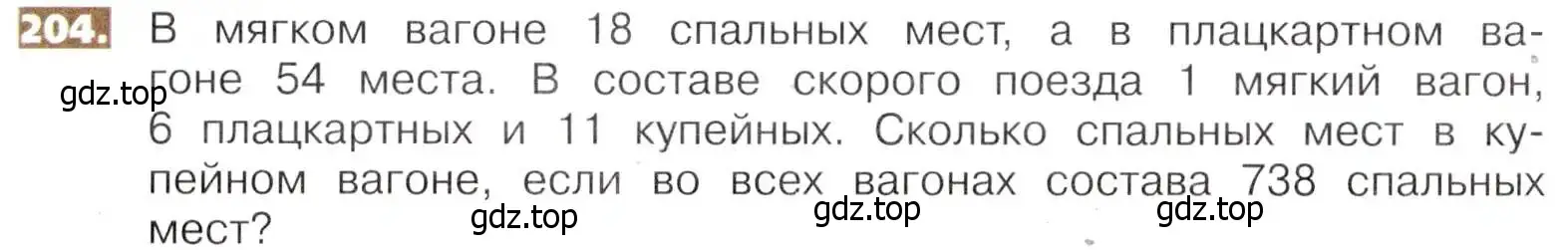 Условие номер 204 (страница 46) гдз по математике 5 класс Никольский, Потапов, учебник