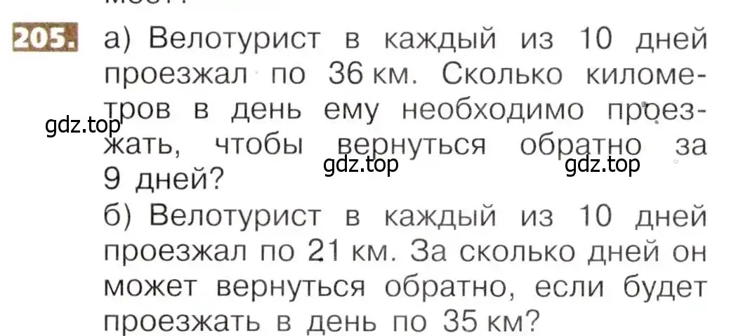 Условие номер 205 (страница 46) гдз по математике 5 класс Никольский, Потапов, учебник