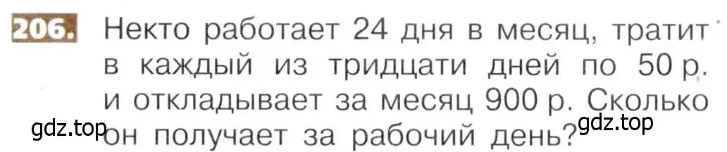 Условие номер 206 (страница 46) гдз по математике 5 класс Никольский, Потапов, учебник