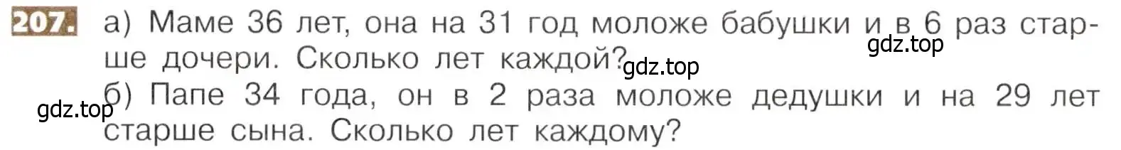 Условие номер 207 (страница 46) гдз по математике 5 класс Никольский, Потапов, учебник