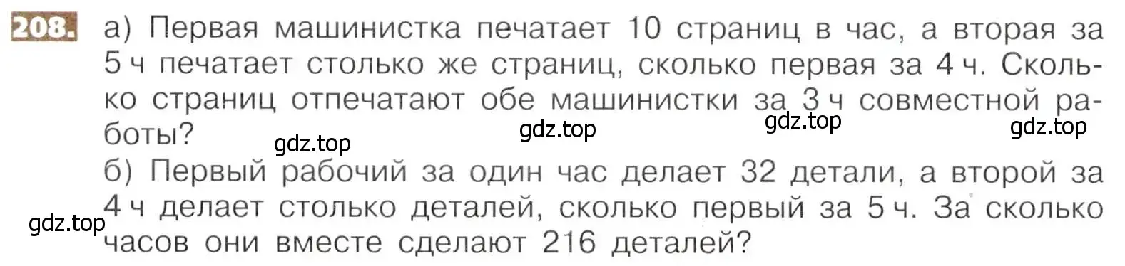 Условие номер 208 (страница 46) гдз по математике 5 класс Никольский, Потапов, учебник