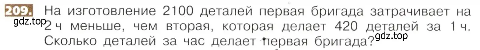 Условие номер 209 (страница 46) гдз по математике 5 класс Никольский, Потапов, учебник