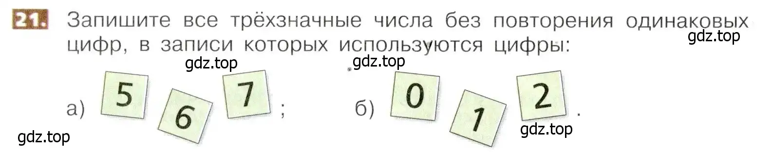 Условие номер 21 (страница 10) гдз по математике 5 класс Никольский, Потапов, учебник