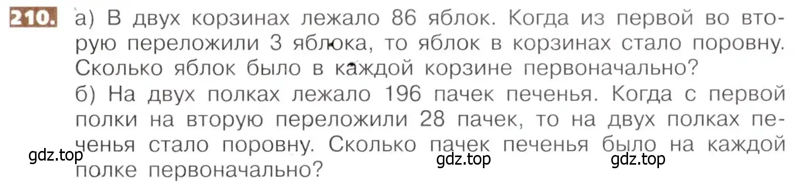 Условие номер 210 (страница 47) гдз по математике 5 класс Никольский, Потапов, учебник