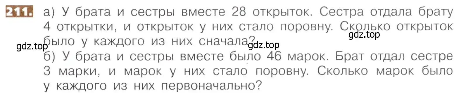 Условие номер 211 (страница 47) гдз по математике 5 класс Никольский, Потапов, учебник