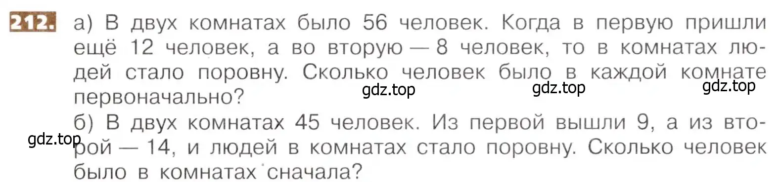 Условие номер 212 (страница 47) гдз по математике 5 класс Никольский, Потапов, учебник