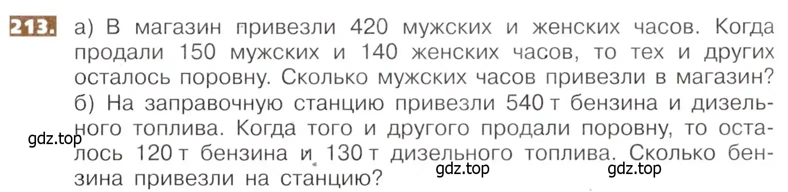 Условие номер 213 (страница 47) гдз по математике 5 класс Никольский, Потапов, учебник