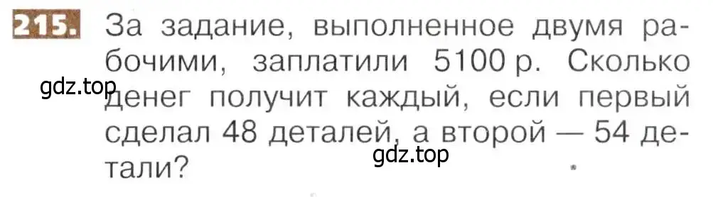 Условие номер 215 (страница 47) гдз по математике 5 класс Никольский, Потапов, учебник