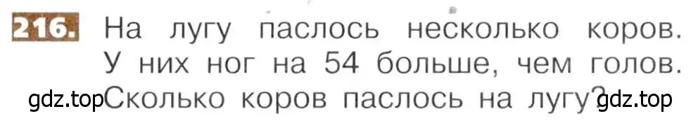 Условие номер 216 (страница 47) гдз по математике 5 класс Никольский, Потапов, учебник