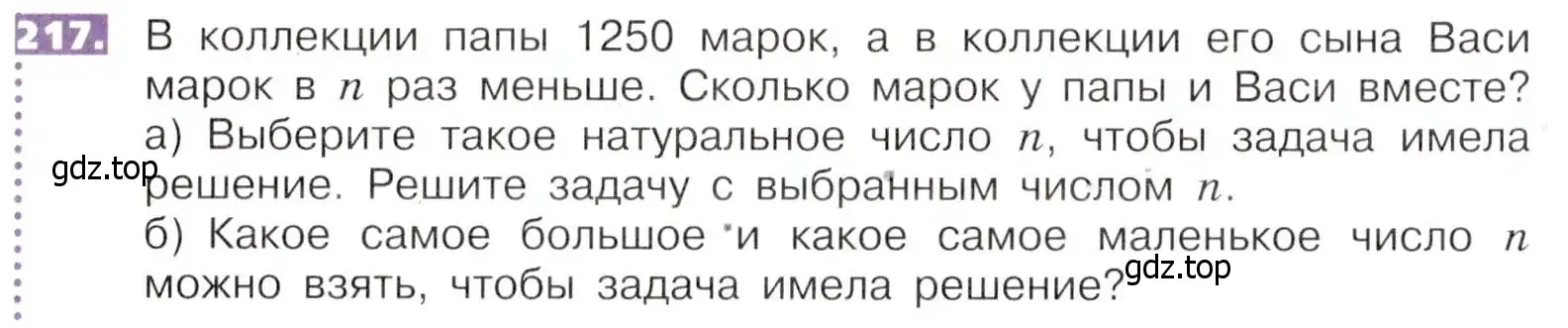 Условие номер 217 (страница 48) гдз по математике 5 класс Никольский, Потапов, учебник