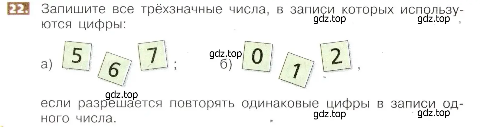 Условие номер 22 (страница 10) гдз по математике 5 класс Никольский, Потапов, учебник