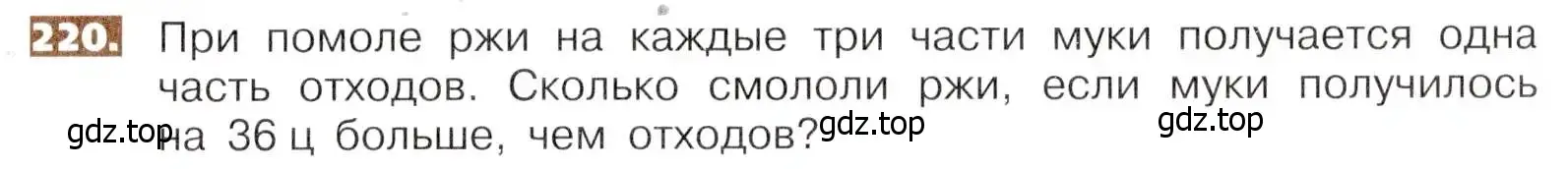 Условие номер 220 (страница 49) гдз по математике 5 класс Никольский, Потапов, учебник