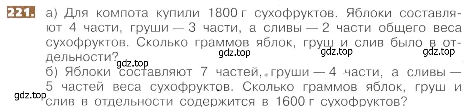 Условие номер 221 (страница 50) гдз по математике 5 класс Никольский, Потапов, учебник