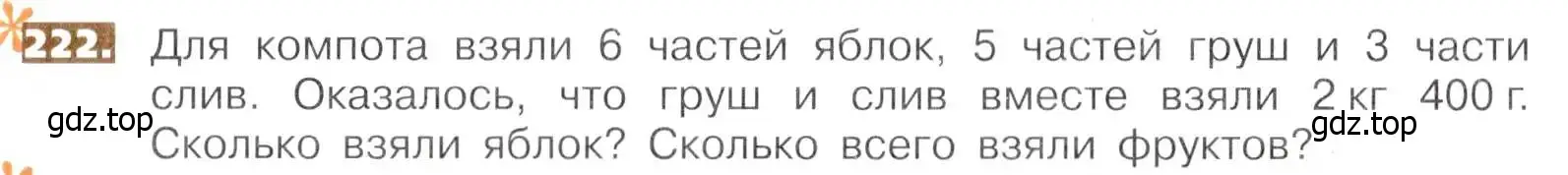 Условие номер 222 (страница 50) гдз по математике 5 класс Никольский, Потапов, учебник