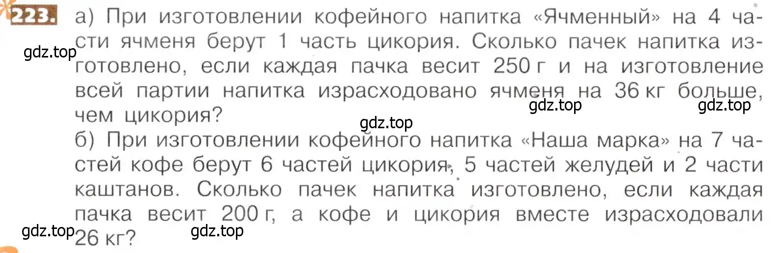 Условие номер 223 (страница 50) гдз по математике 5 класс Никольский, Потапов, учебник