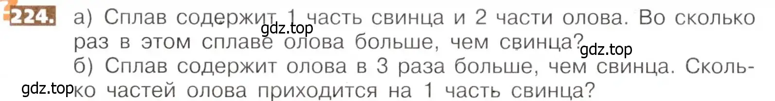 Условие номер 224 (страница 50) гдз по математике 5 класс Никольский, Потапов, учебник