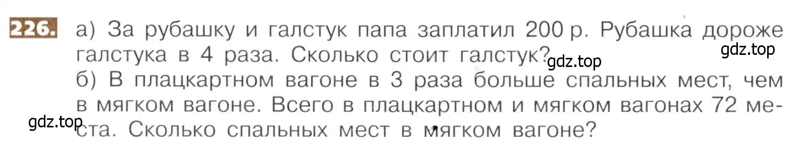 Условие номер 226 (страница 50) гдз по математике 5 класс Никольский, Потапов, учебник