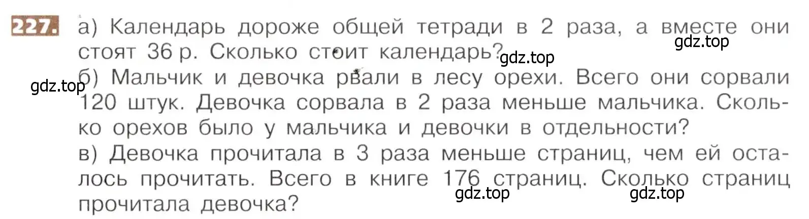 Условие номер 227 (страница 51) гдз по математике 5 класс Никольский, Потапов, учебник