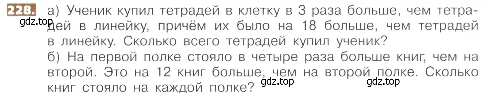 Условие номер 228 (страница 51) гдз по математике 5 класс Никольский, Потапов, учебник