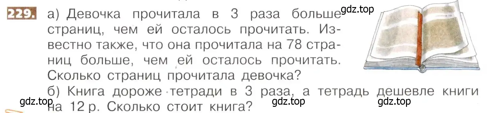 Условие номер 229 (страница 51) гдз по математике 5 класс Никольский, Потапов, учебник