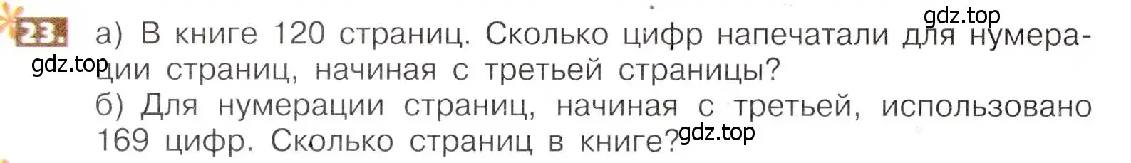 Условие номер 23 (страница 10) гдз по математике 5 класс Никольский, Потапов, учебник