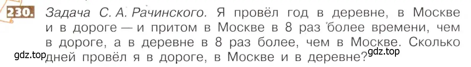 Условие номер 230 (страница 51) гдз по математике 5 класс Никольский, Потапов, учебник