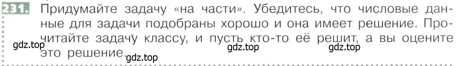 Условие номер 231 (страница 51) гдз по математике 5 класс Никольский, Потапов, учебник