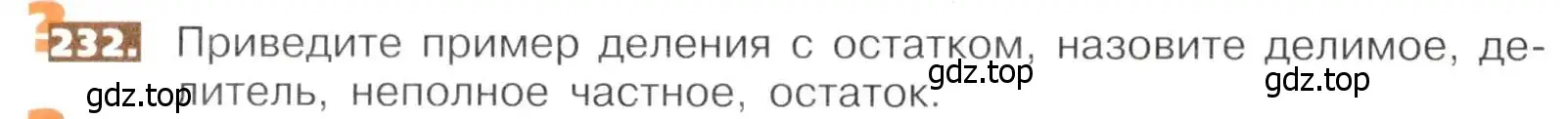 Условие номер 232 (страница 54) гдз по математике 5 класс Никольский, Потапов, учебник