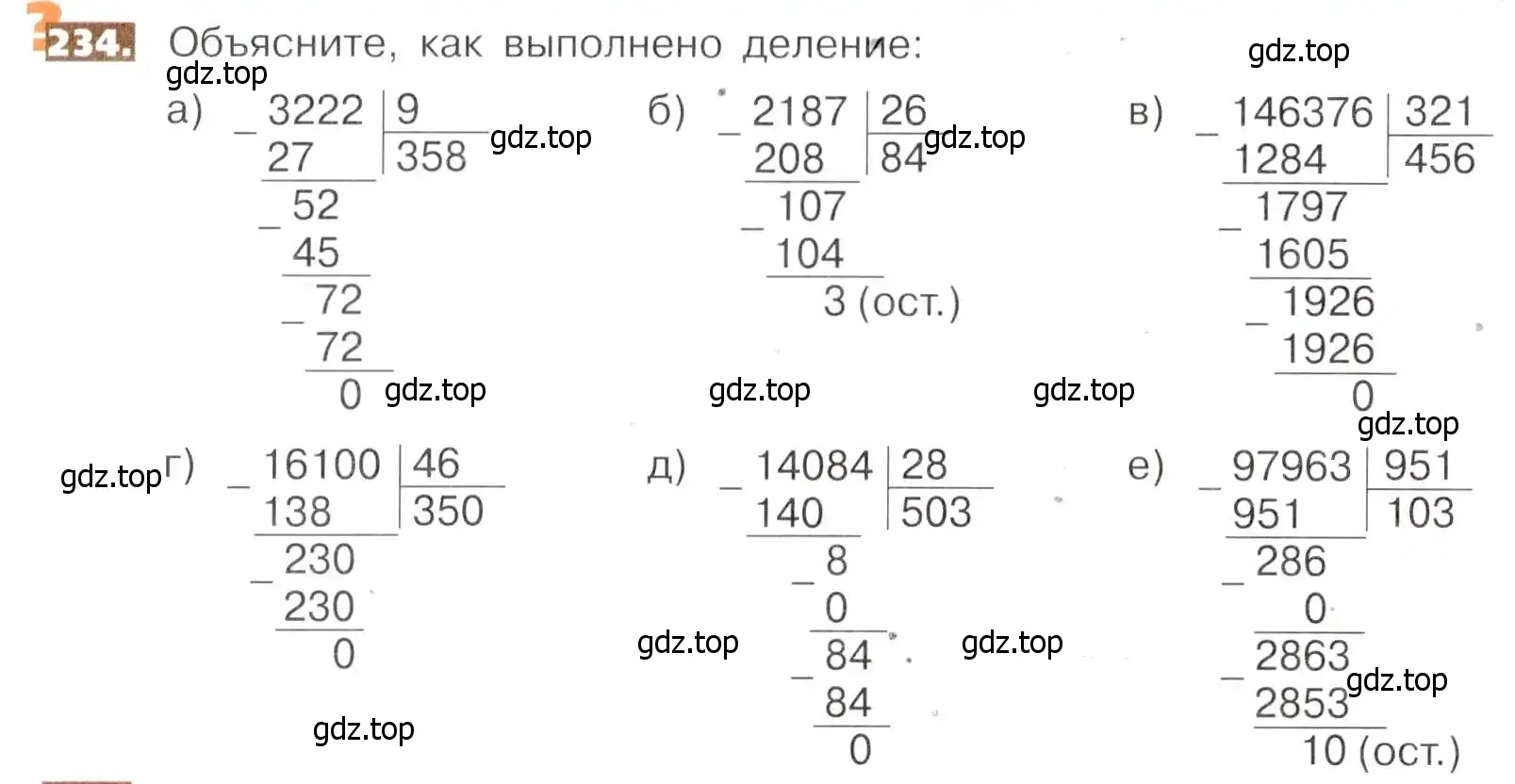 Условие номер 234 (страница 54) гдз по математике 5 класс Никольский, Потапов, учебник