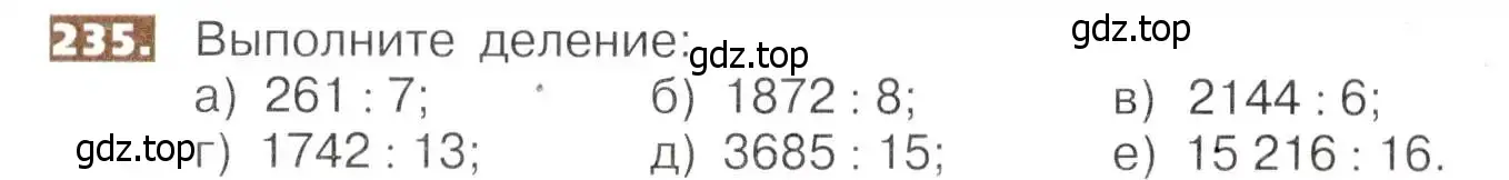 Условие номер 235 (страница 54) гдз по математике 5 класс Никольский, Потапов, учебник
