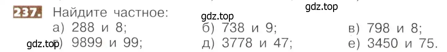 Условие номер 237 (страница 54) гдз по математике 5 класс Никольский, Потапов, учебник