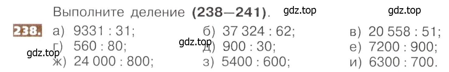 Условие номер 238 (страница 54) гдз по математике 5 класс Никольский, Потапов, учебник